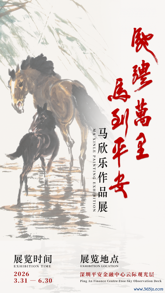 “飞奔万里 马到祥瑞”画展再缓期百家乐2026世界杯中国官方下载，深圳之巅艺术盛宴抓续至6月30日